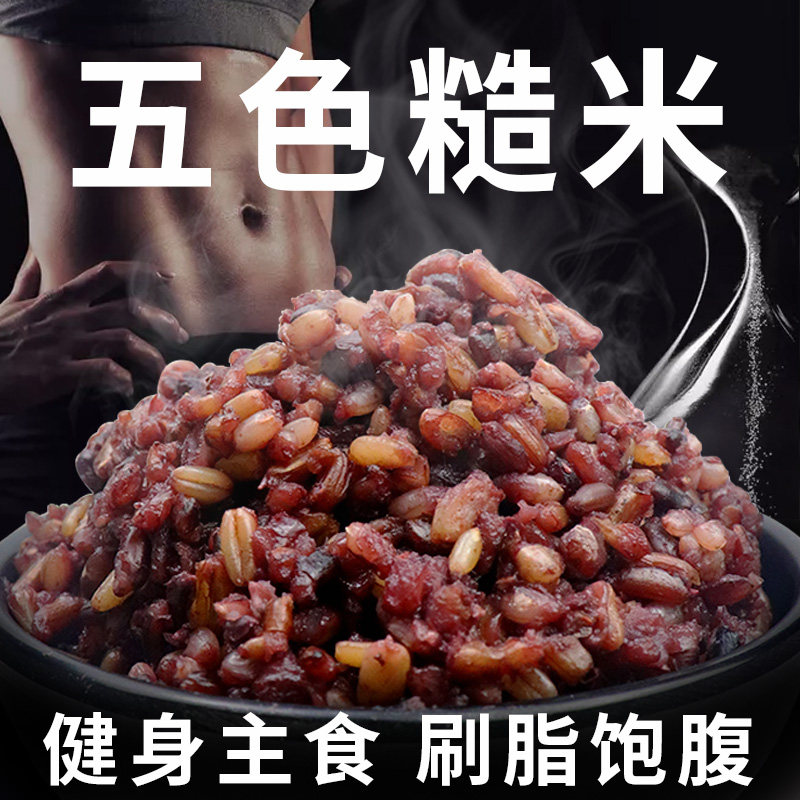 Five Colors Brown Rice New Rice 5 Jin Brown Rice Five Cereals Low Rise Sugar Brown Rice Cereal Rice Fitness Germ Fat Reduction