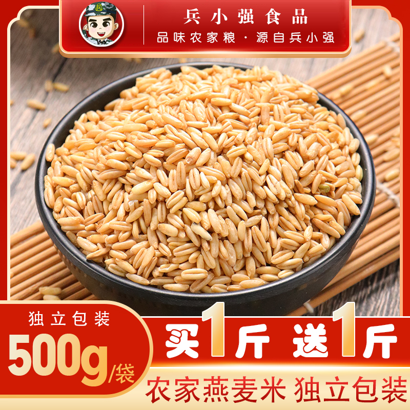 Xiaoqiang Northeast farmer oatmeal rice totals 1000g of new rice crude grain, sasaka bare bare oatmeal