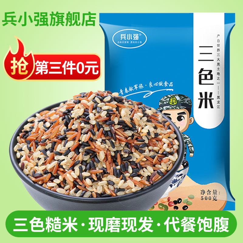 (3 piece of 0 Yuan) Three-color brown rice 5 Gu Cereals Brown Rice Black Rice Red Rice Cereal Fitness Germ rice 500g