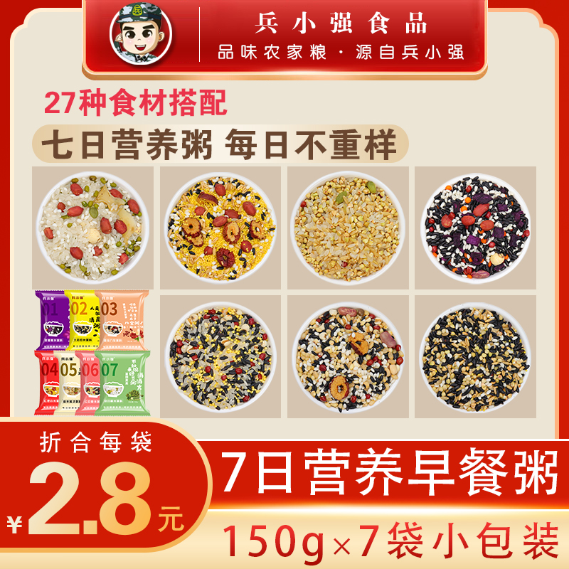 Soldier Small Strong Cereals 7th porridge Five cereals Cereals Mix Eight Precious porridge Raw materials Small packaging Moon Breakfast Porridge 7th porridge