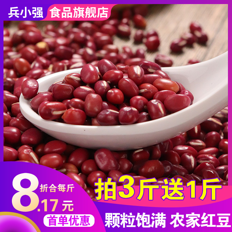 Buy 3 get 1 catty red beans Northeast farmers self-produced five grains non-red beans Bing Xiaoqiang red beans 500g