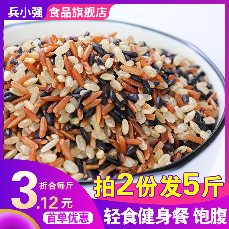 (Buy 2 get 1 pound free) tri-color brown rice new rice Five grains red rice porridge coarse grain fitness embryo rice fat reduction rice