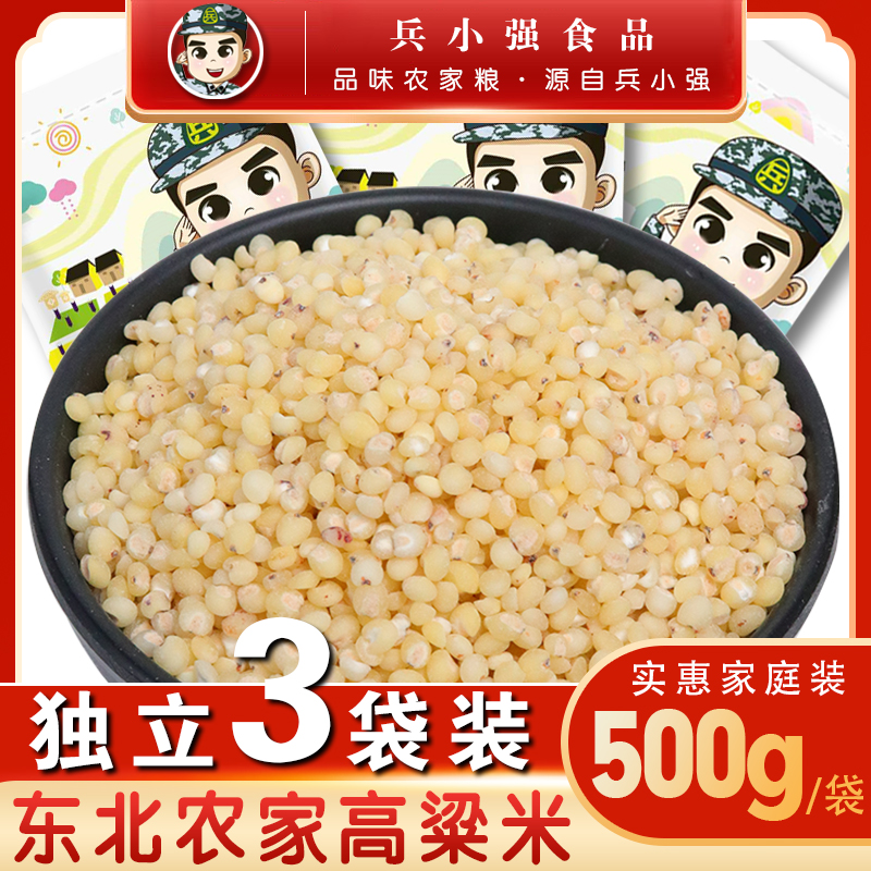 Soldier Xiaoqiang White Gaoliang Rice Northeast Farmhouse Five Grain Mixed Grain Soup Porridge Peeled High Beam Rice Wine Making 500g * 3 Bag