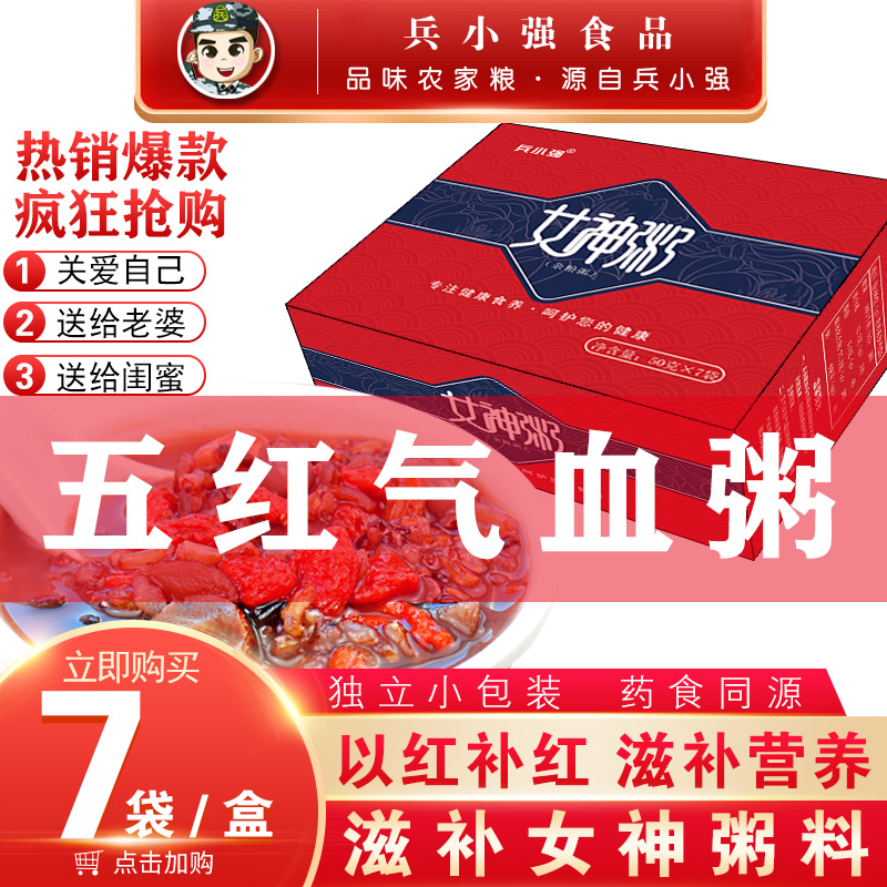 Soldier Xiaoqiang Goddess Porridge Five Red Congee Qi Blood Congee 5 Gu Cereals Porridge Red Date Breakfast Porridge Raw Material 50g * 7 Bag Boxes