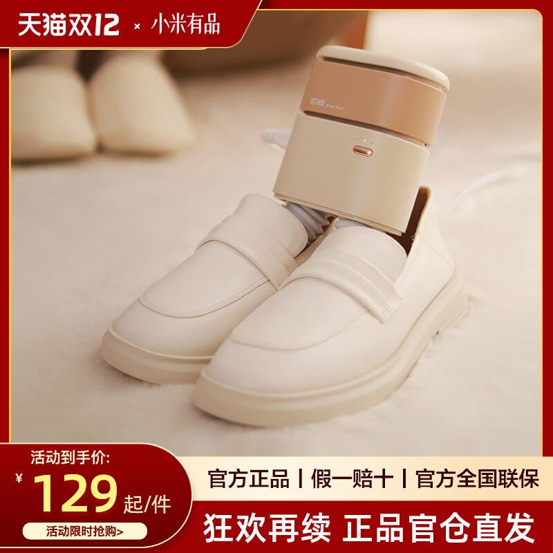 Xiaomi Youpinxiangwu Hot Air Shoe Dryer Warm Air Shoe Dryer Deodorant Sterilizer Small Warm Shoe Artifact Dryer
