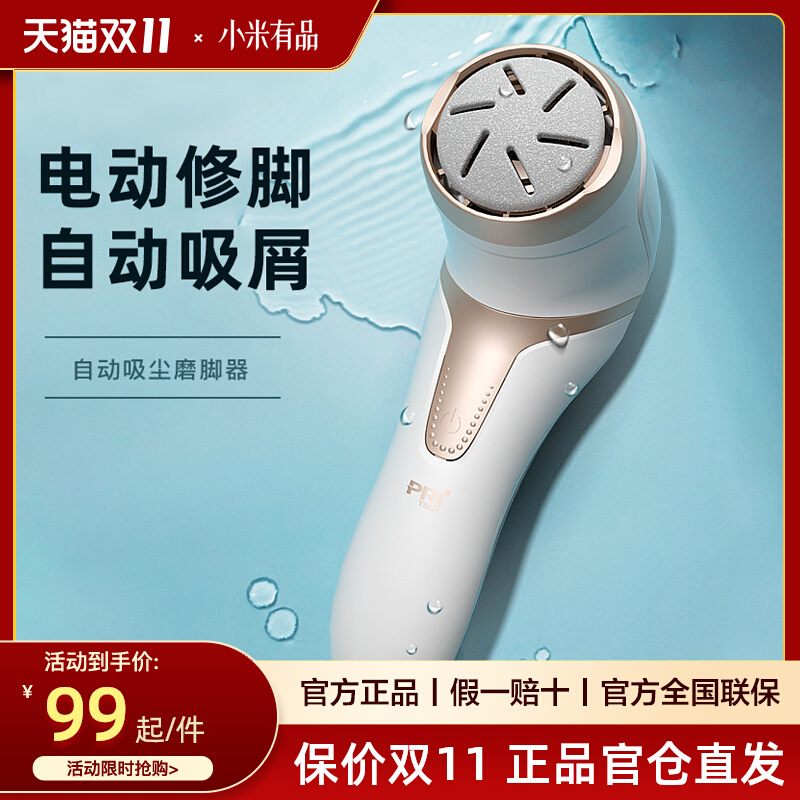 Xiaomi Youpin Piki electric foot grinder rechargeable automatic foot grinder to remove dead skin knife callus grinder pedicure