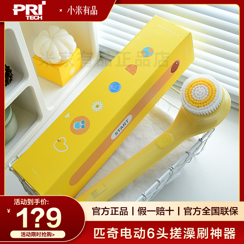 Xiaomi Youpinpici electric bath brush lazy rubbing back bath rubbing ash brush automatic rubbing bather bath brush