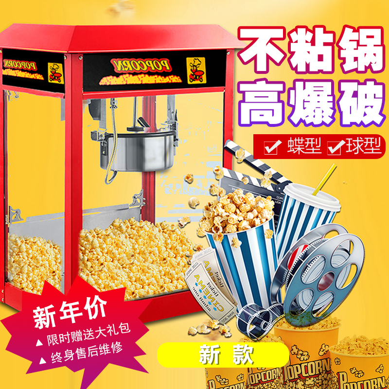 Popcorn machine commercial stall with popcorn machine cinema shopping mall with fast pot automatic electric