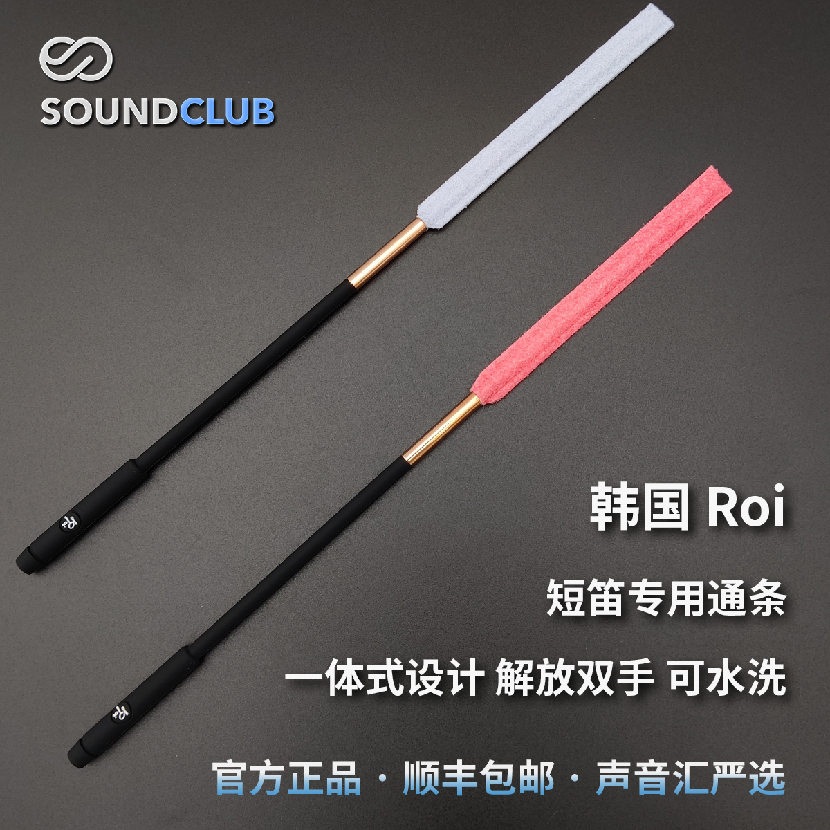 Roi music Piccolo through bar cleaning stick Absorbent stick Piccolo stick