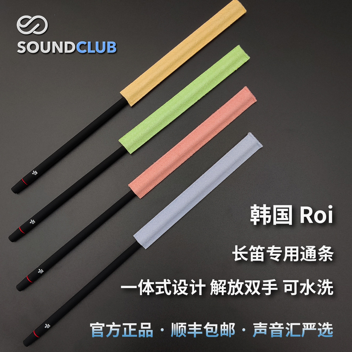 Roi music flute cleaning stick cleaning stick absorbent stick flute stick professional silicone material washable