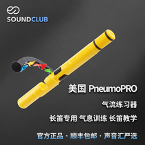 Long Flute Airflow Practicing Instrumental Long Flute Teaching PnemoPro American Import-type Exercise Sound Link