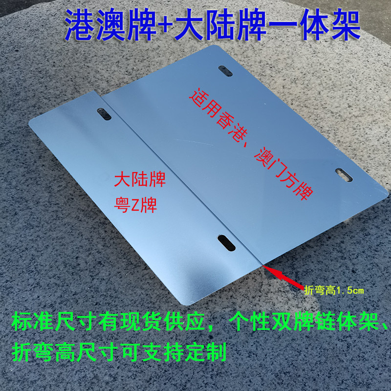 Customized Hong Kong and Macao license plate bracket two places license plate frame Hong Kong and Macao aluminum alloy car brand iron frame decorative license plate holder