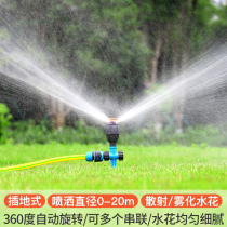 Ground plug lawn sprinkler 360 degree sprinkler nozzle automatic rotating watering green sprinkler garden gardening