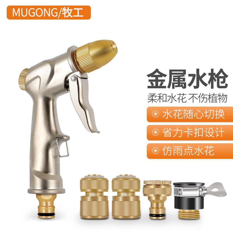 Watering sprinkler household car wash hose water pipe set artifact copper spray gun watering sprinkler high pressure garden agricultural