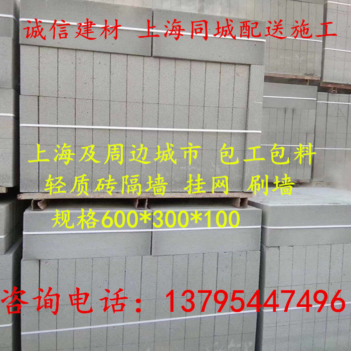 Lightweight brick partition wall Cement partition wall Aerated block partition wall sound insulation wall Shanghai area contracting material