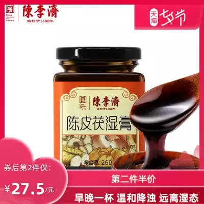 Chen Liji Tangerine peel Fu poria moisturizing cream Jian moisture tongue coating thick white spleen and stomach to dispel conditioning Qingzhi wet Poria herbal cream