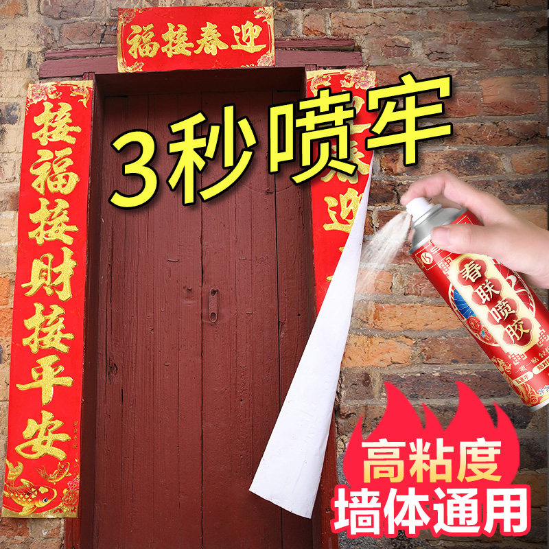 Paste the Spring Festival couplet special spray glue Spring Festival paste couplet artifact New Year blessing window flower couplet special non-marking strong glue