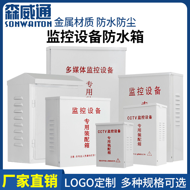 Monitoring anti-tank outdoor power rain-proof distribution box camera weak electric equipment indoor wiring special assembly box