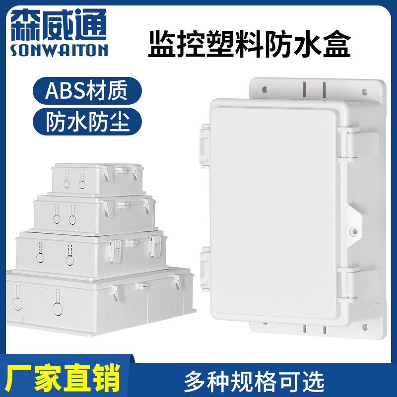 Surveillance camera lens Power adapter Waterproof box Plastic rainproof box Security engineering weak-crossing electrical junction box