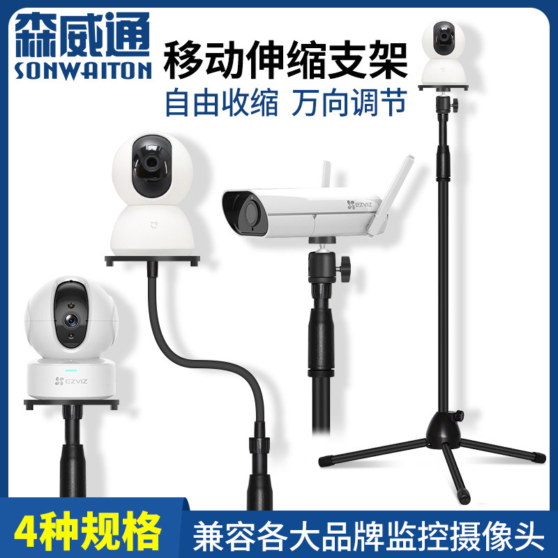 Xiaomi tripod head version camera mobile telescopic bracket 360 fluorite cloud C6C Intelligent monitoring floor tripod sub