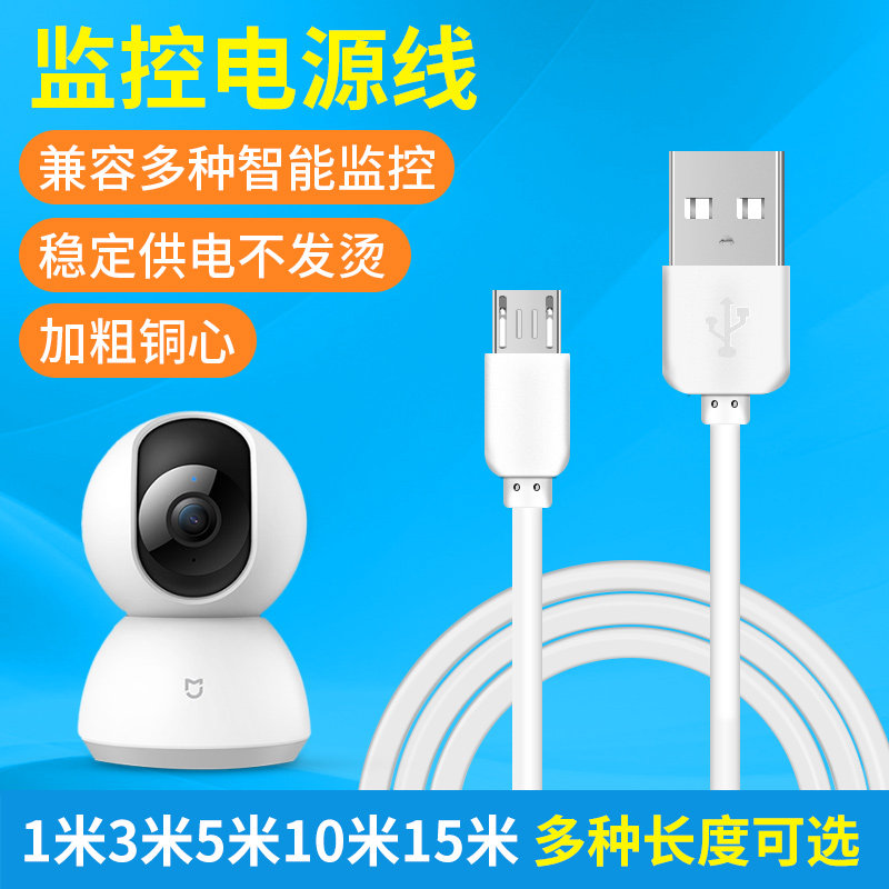 Xiaomi Camera Power Supply Extension Line Android USB data line Firefly 360 LeOrange TP Monitoring device Charging Line