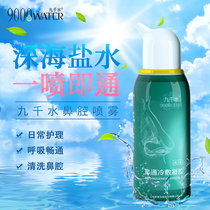 Adult Children Sea Salt Washed Nose Aquatic Rational Repair Rhinitis Nasal Sernasal Spray Nasal Spray Nose Washers