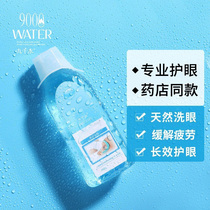 nine thousand washed eye fluid cleaning eye residual washing eye water to relieve eye tired eye care eye cleansing liquid