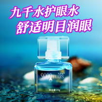 nine thousand Water Eye Water Fatigue Eye Care Relieves Eyes Dry Astringent Red Blood Wire Vision Drops Pregnant children Students
