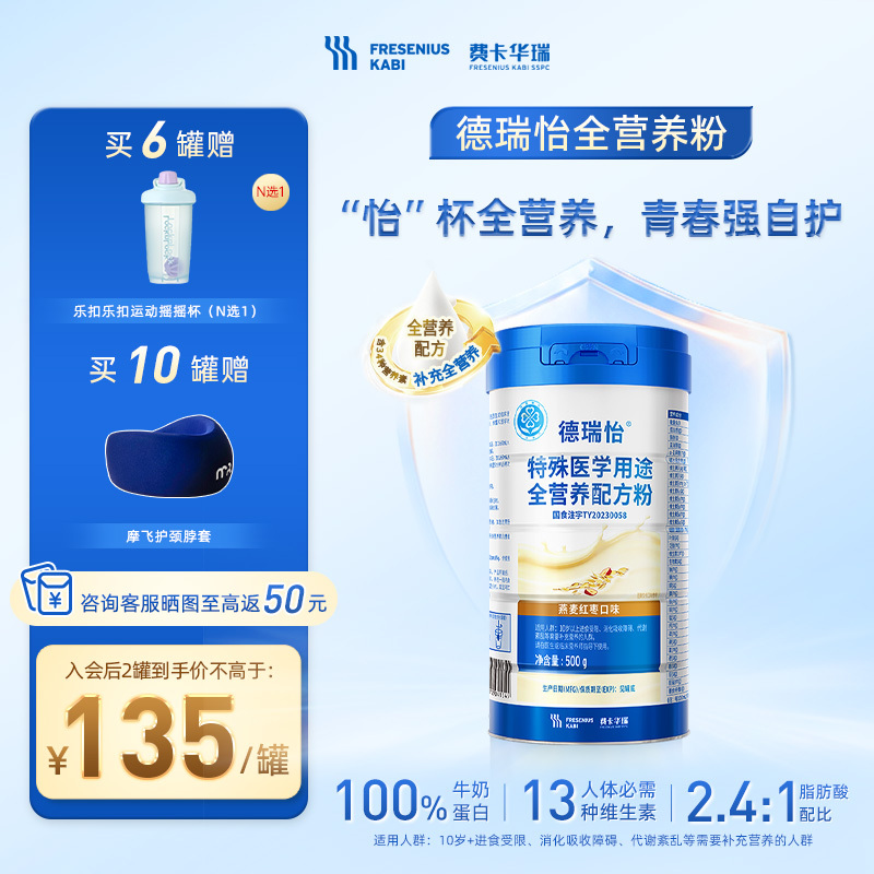 Nutritional Supplement for 10 Years and Above】Fika Huarui Druiyi Complete Nutritional Formula Nutritional Protein Powder for Those over 10 Years Old Nutritional Supplement for 10 Years and Above】Fika Huarui Druiyi Complete Nutritional Formula Nutritional Protein Powder for Those over 10 Years Old