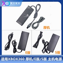 XBOX360 S version E version thick machine host power adapter flan slim machine transformer