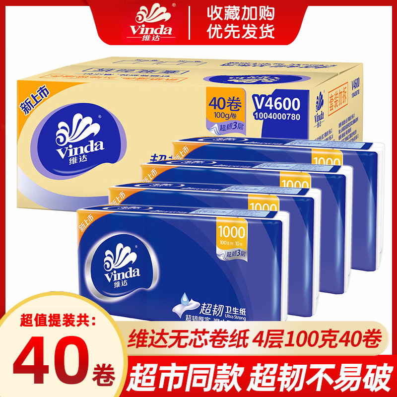 Vinda roll toilet towel with cordless toilet paper household Wholesale package