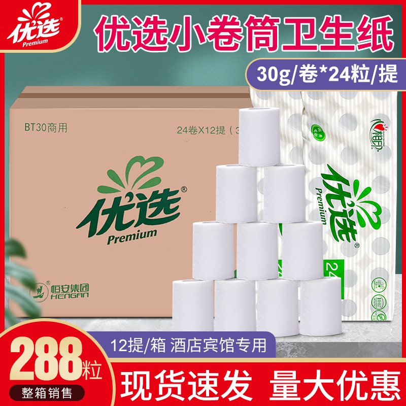 Heart printed roll paper toilet paper 30g288 roll BT30 Hotel Room Room dedicated toilet paper for commercial small roll