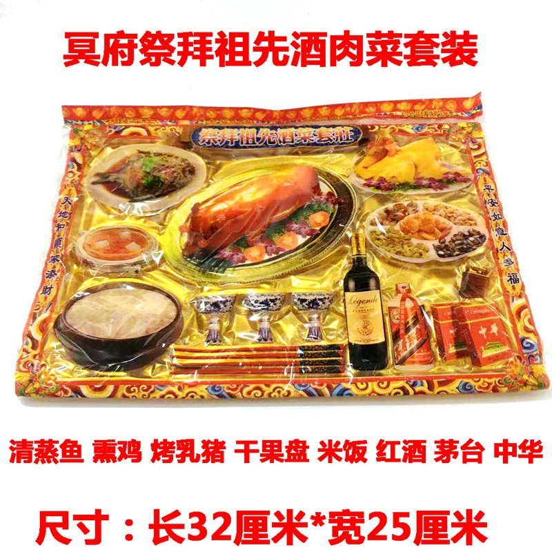 Sacrificial offerings Offerings Roast Suckling Pig Roast Suckling Pork Chicks Clear Steamed Fish Gold Bars Coins of the Tomb Sweeping Day of the Tomb Sweeping Day of the Tomb Sweeping Day