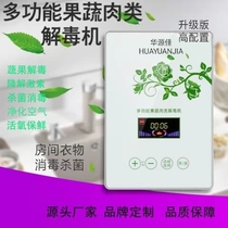 Multifunctional fruit vegetable and meat detoxification machine household deworming and pesticide room clothing purification odor intelligent disinfection machine