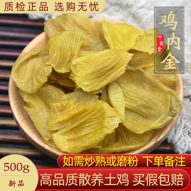 Chicken Nekin Chinese Herbal Medicine 500g Conditioning Spleen And Stomach Children Infant Chickens Inner Gold Flakes Big People Loose Health Chicken Inner Gold Powder