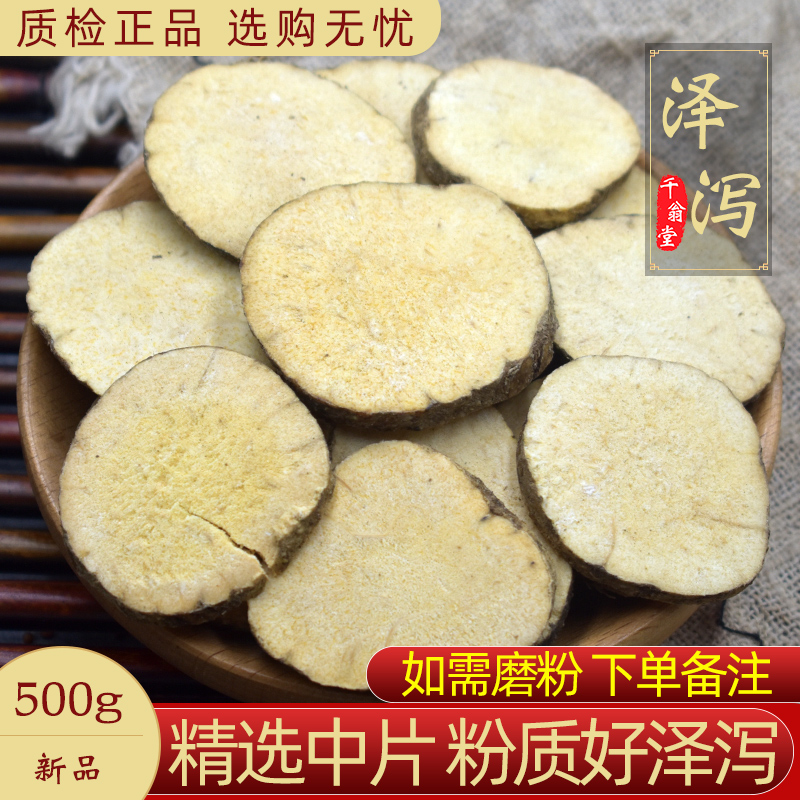 Alisma Chinese medicinal materials 500g Alisma tea Alisma powder medicinal materials sold separately Atractylodes lotus leaf cooked rhubarb hawthorn cassia seeds