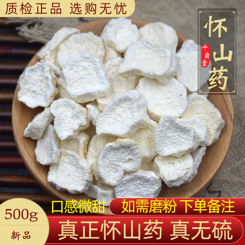 Huai yam 500g Henan Jiaozuo Chinese herbal medicine Huai yam dry sheet iron stick yam dry goods can play yam powder new goods
