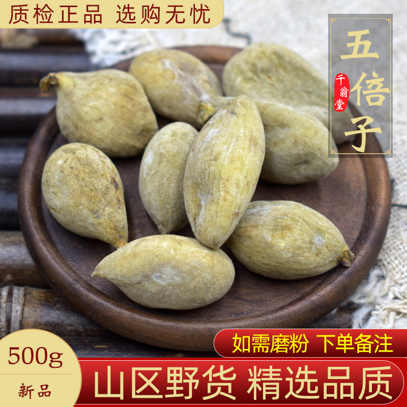 Galla japonica 500g Chinese herbal medicine Sensitive gall seeds sold separately Cnidium asarum gall powder