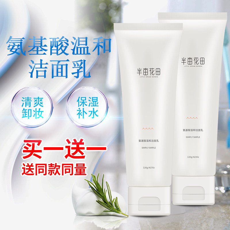Half-acre fieldamino acid washing milk breast foam mild and delete deep cleaning pore control oil face