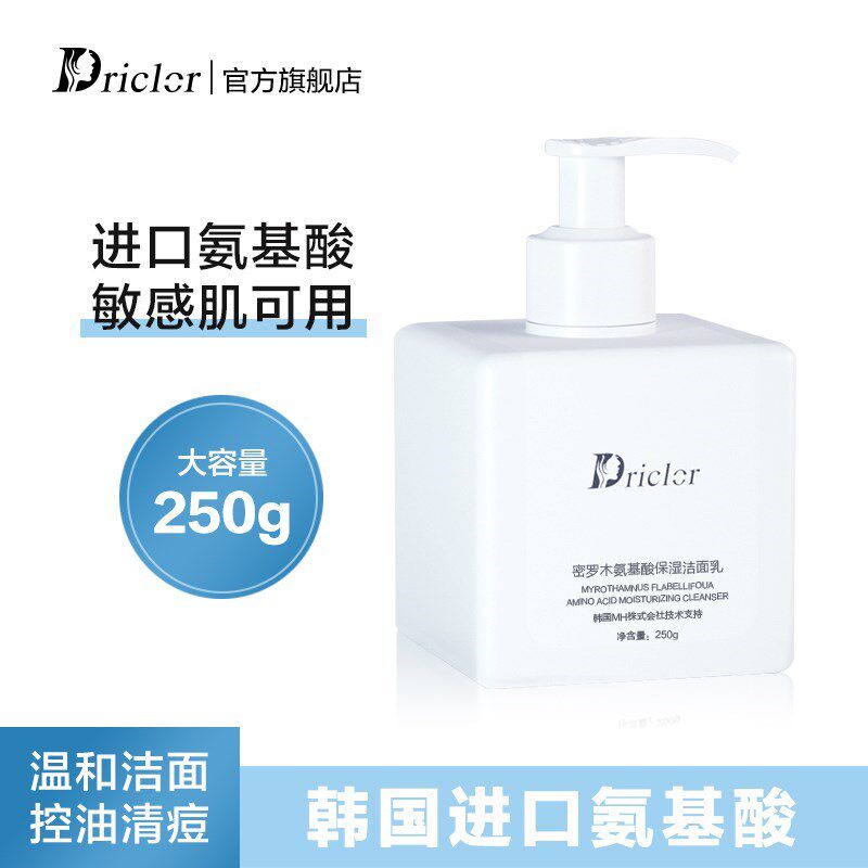 Driclor amino acid wash facial hydration moisturizing oil deep cleaning pores remove pores for sweetening men and women