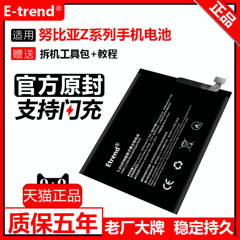Applicable Nubian z11 battery z7 original installation z9mini original plant nx549j large nx531j capacity max mobile phone z17s official minisz18mini