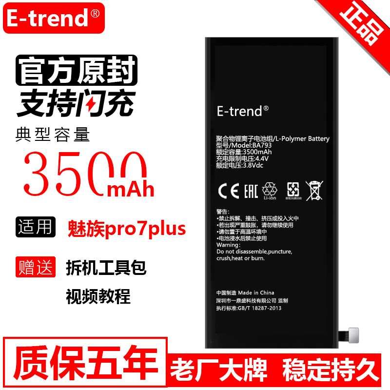 Etrend is suitable for Meizu pro7plus battery original pro5pro6s large capacity mx4pro mobile phone BT41 BT56 BT53 BT6
