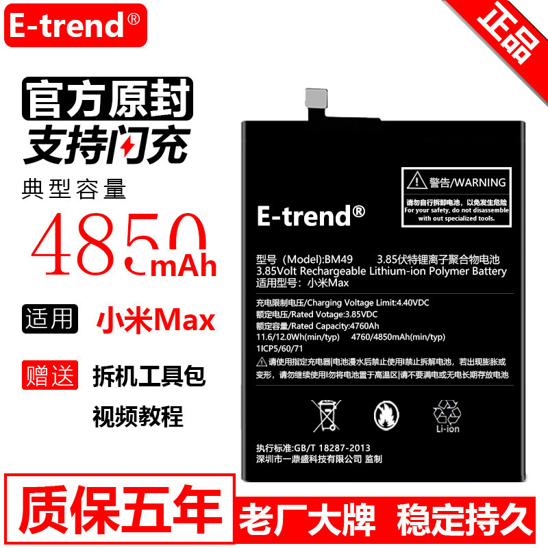 Etrend suitable for Xiaomi max batteries original factory red rice 3 3s 3x large 4 capacity 4a official cell phone enhanced version replacement standard top fit version mobile phone battery