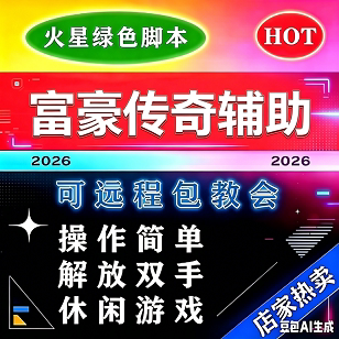 Rich Man Legend Auxiliary Script