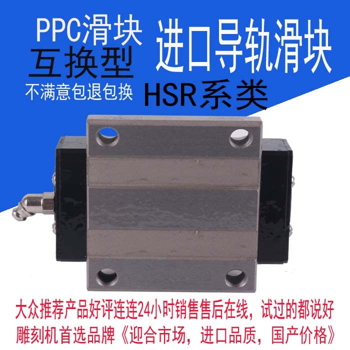 Imported PPC Slide PPC Rail HSR15 HSR20 HSR25 HSR30 HSR35A HSF New