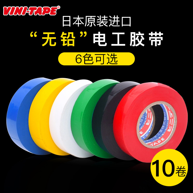VINI-TAPE Japan imported Winnie Denka electrical insulation tape PVC lead-free electrical tape waterproof