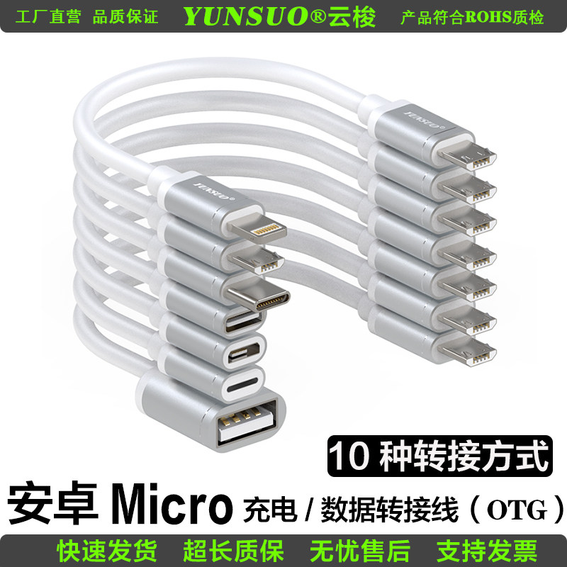 🔥超实用神器！安卓手机必备的MicroTYPE-C转接线，让数据传输与充电更便捷⚡-数据线-淘宝好物网