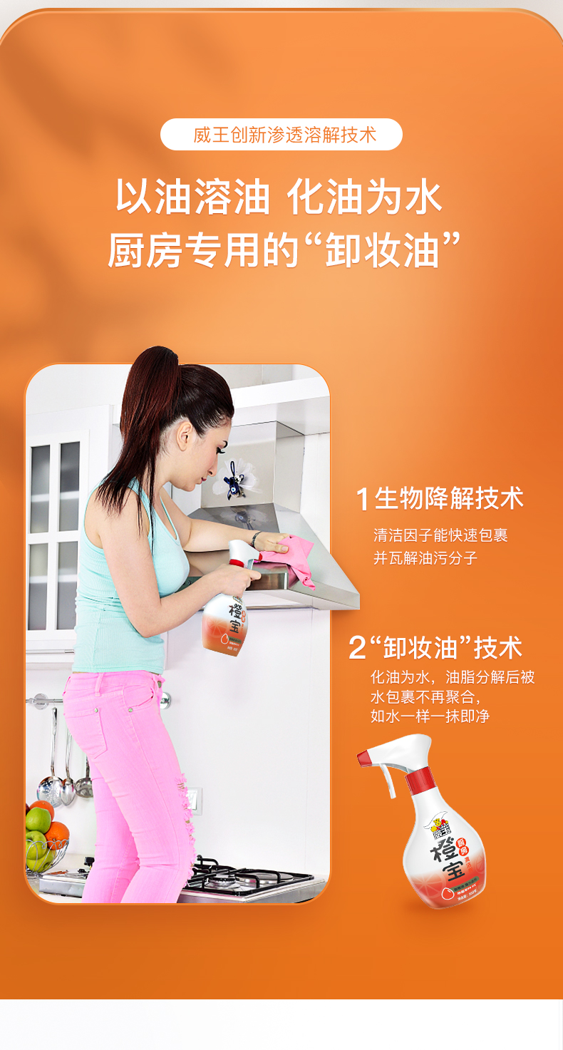威王 抽油烟机清洗剂 图4