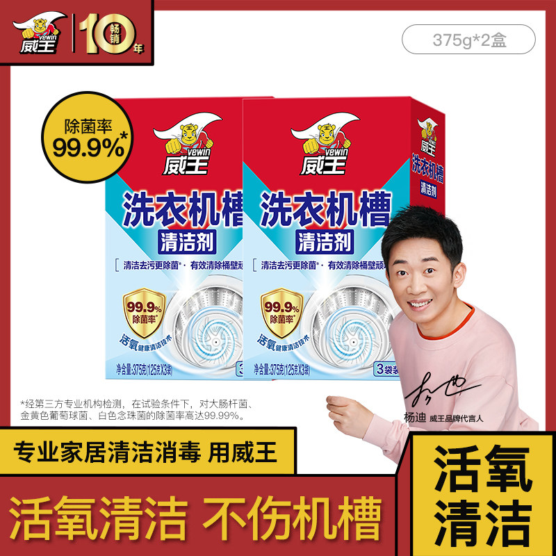 Weiwang washing machine groove cleaning agent non-foaming ingots cleaning block tumble-type household de-bacteria descaling defiliation deity