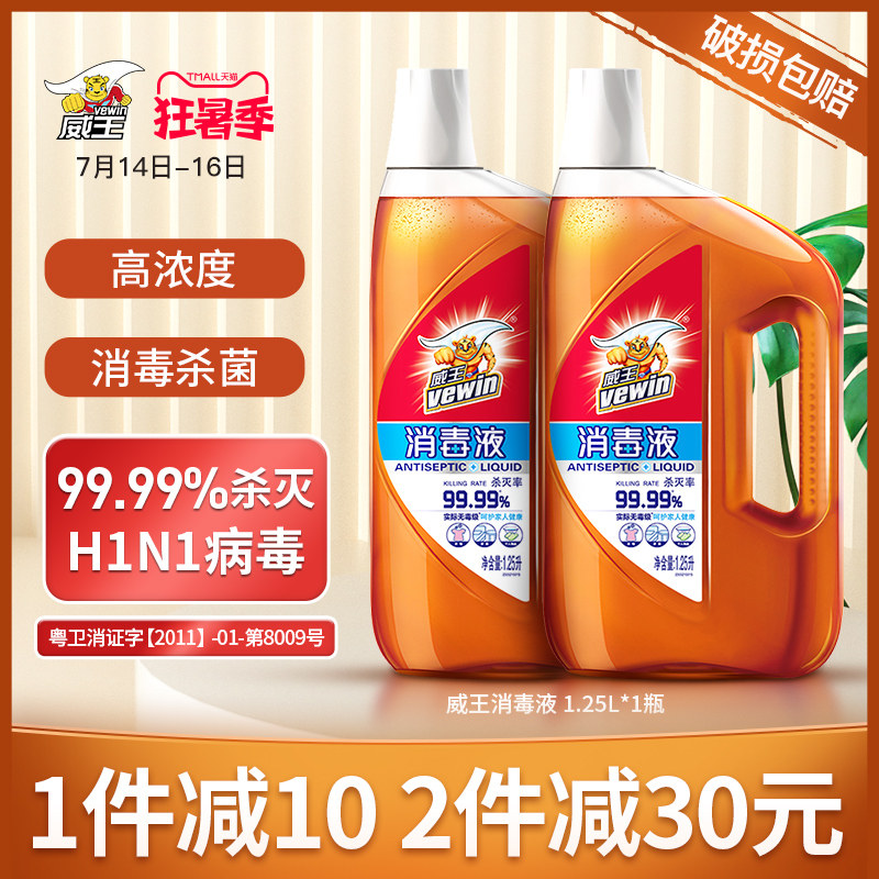 Weiwang disinfectant Underwear washing clothes Children pet washing machine Household indoor sterilization in addition to mite disinfectant